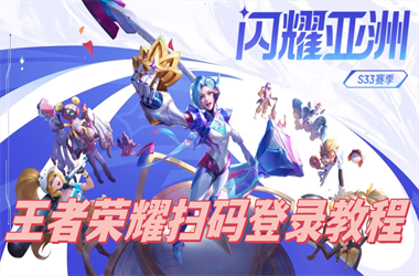 管家婆一肖一码王中王-新澳门2025历史开奖结果扫码登录教程